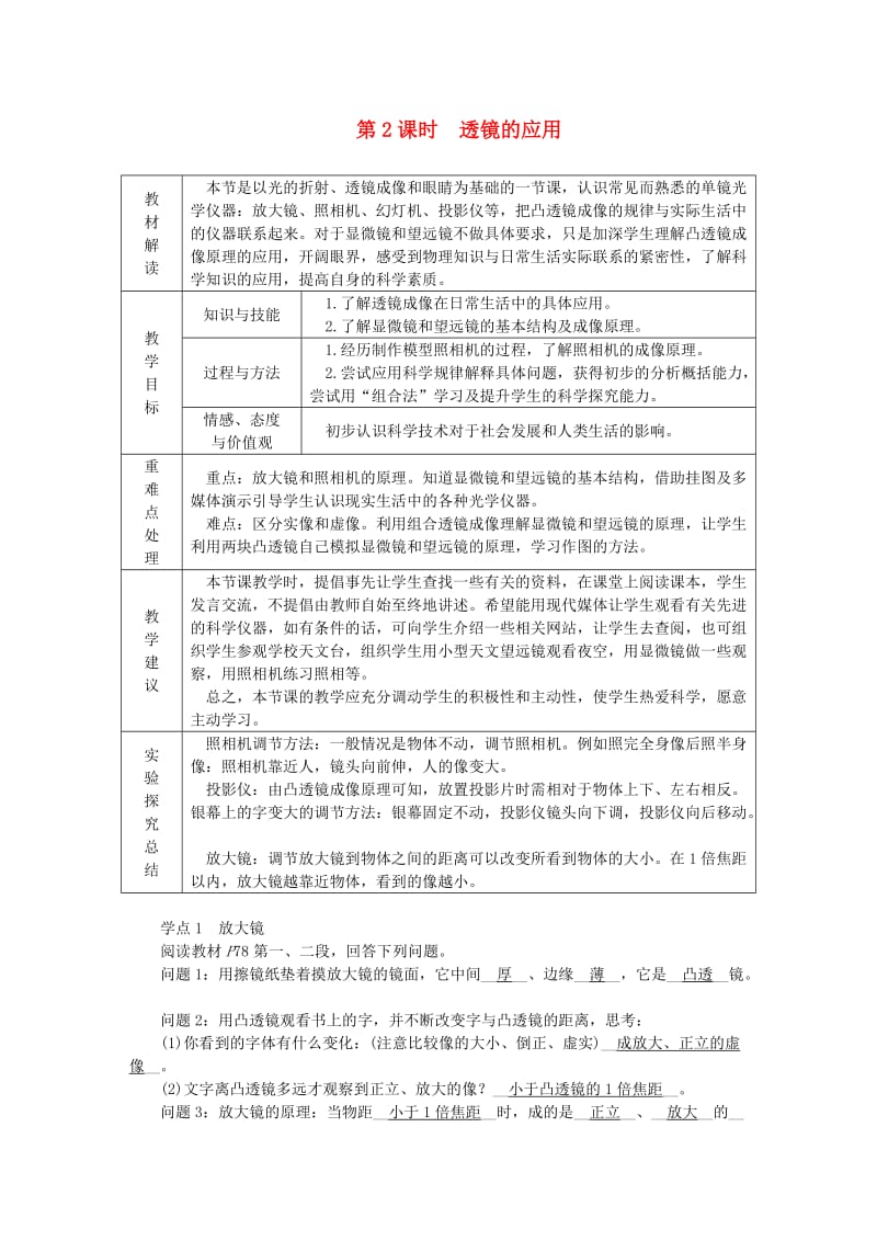 八年级物理全册 4.6神奇的眼睛（第2课时）教案 （新版）沪科版.doc_第1页