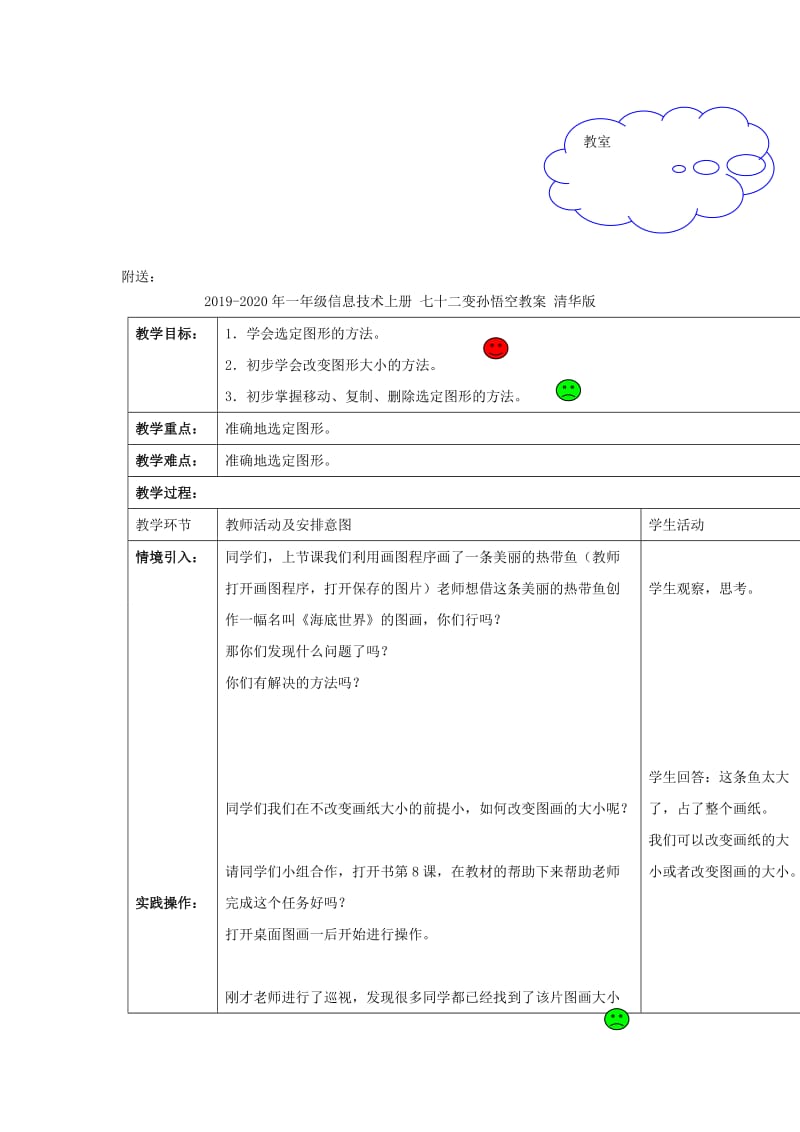 2019-2020年一年级体育下册 第四十课广播操教案.doc_第2页