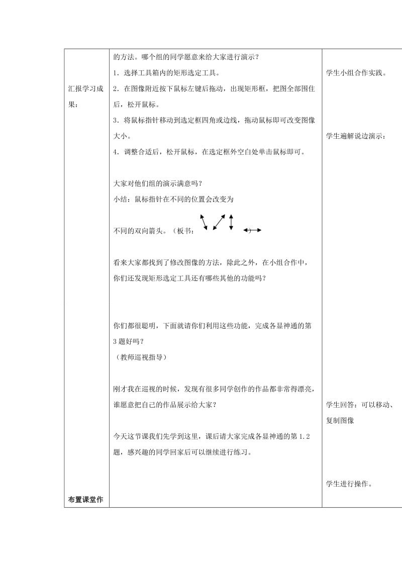 2019-2020年一年级体育下册 第四十课广播操教案.doc_第3页