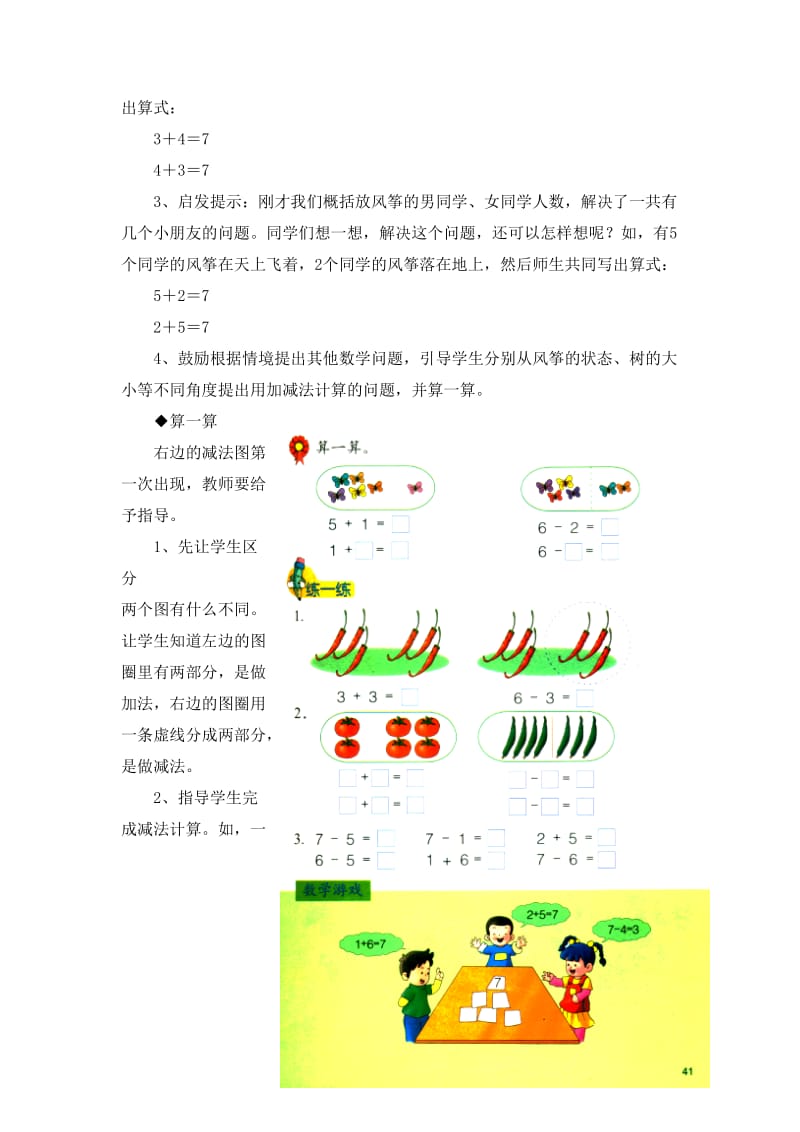 2019-2020年一年级上册第5单元《10以内的加法和减法》（6、7的加减法）教学建议.doc_第2页
