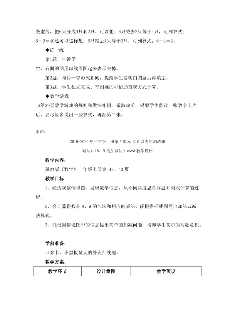 2019-2020年一年级上册第5单元《10以内的加法和减法》（6、7的加减法）教学建议.doc_第3页