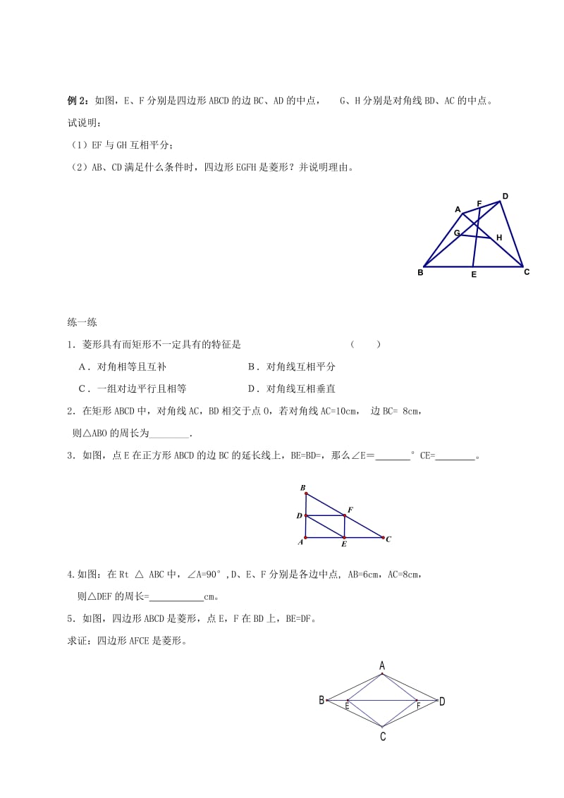 八年级数学下册 第九章 中心对称图形-平行四边形小结与思考（2）导学案苏科版.doc_第2页