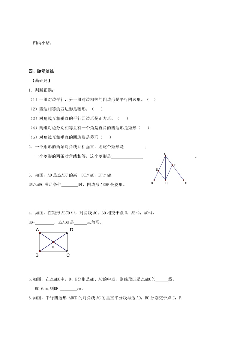 八年级数学下册 第九章 中心对称图形-平行四边形小结与思考（2）导学案苏科版.doc_第3页