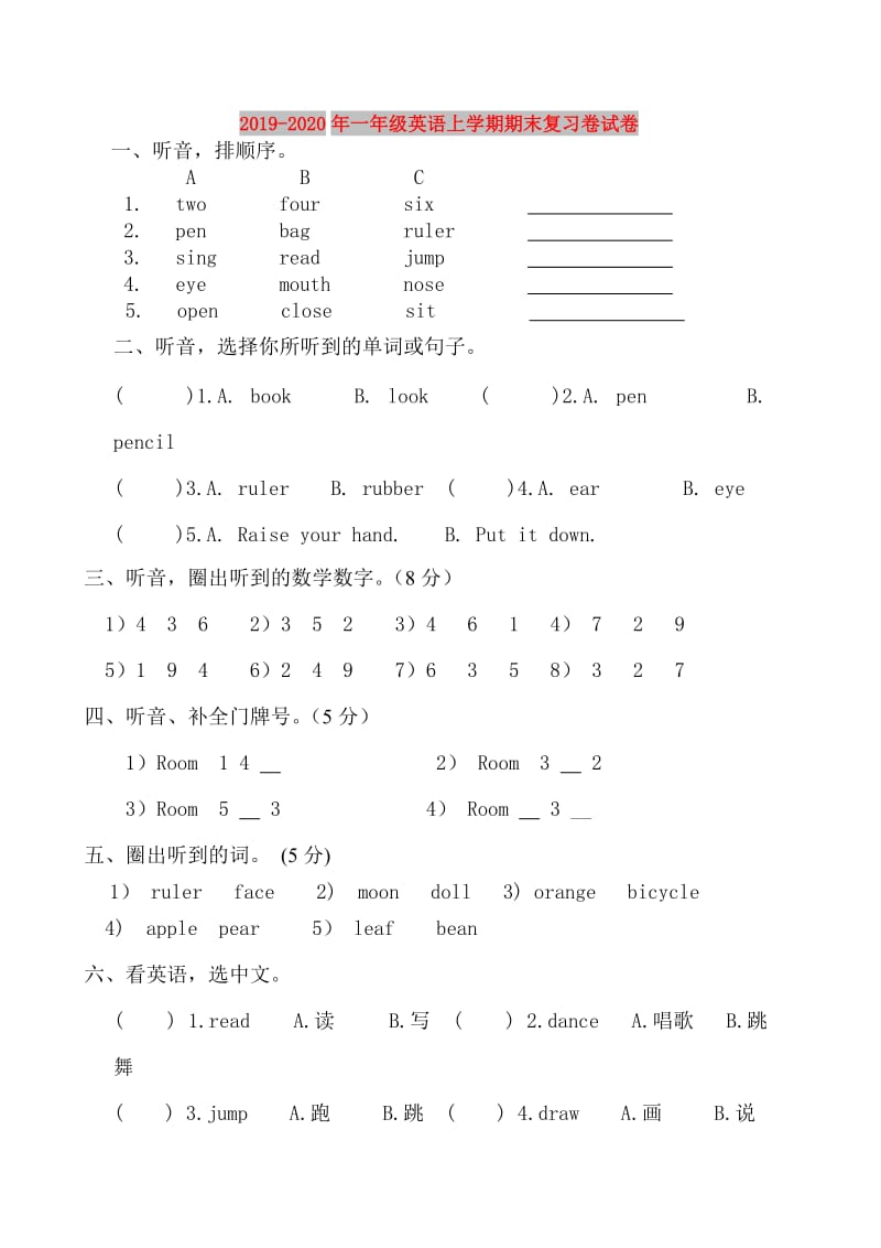 2019-2020年一年级英语上学期期末复习卷试卷.doc_第1页