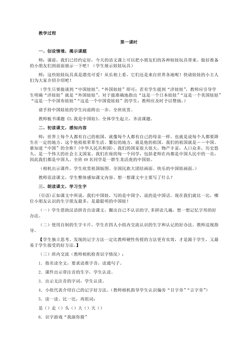 2019-2020年一年级语文上册 我是中国娃 1教案 冀教版.doc_第3页