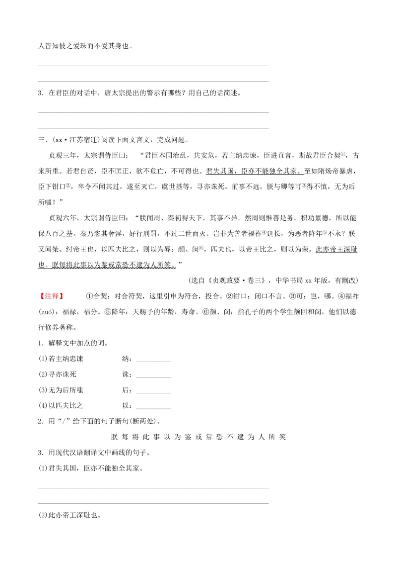 山东省菏泽市2019年中考语文总复习 专题三 课时2 课外阅读同步训练.doc_第2页