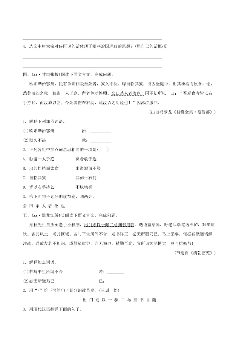 山东省菏泽市2019年中考语文总复习 专题三 课时2 课外阅读同步训练.doc_第3页