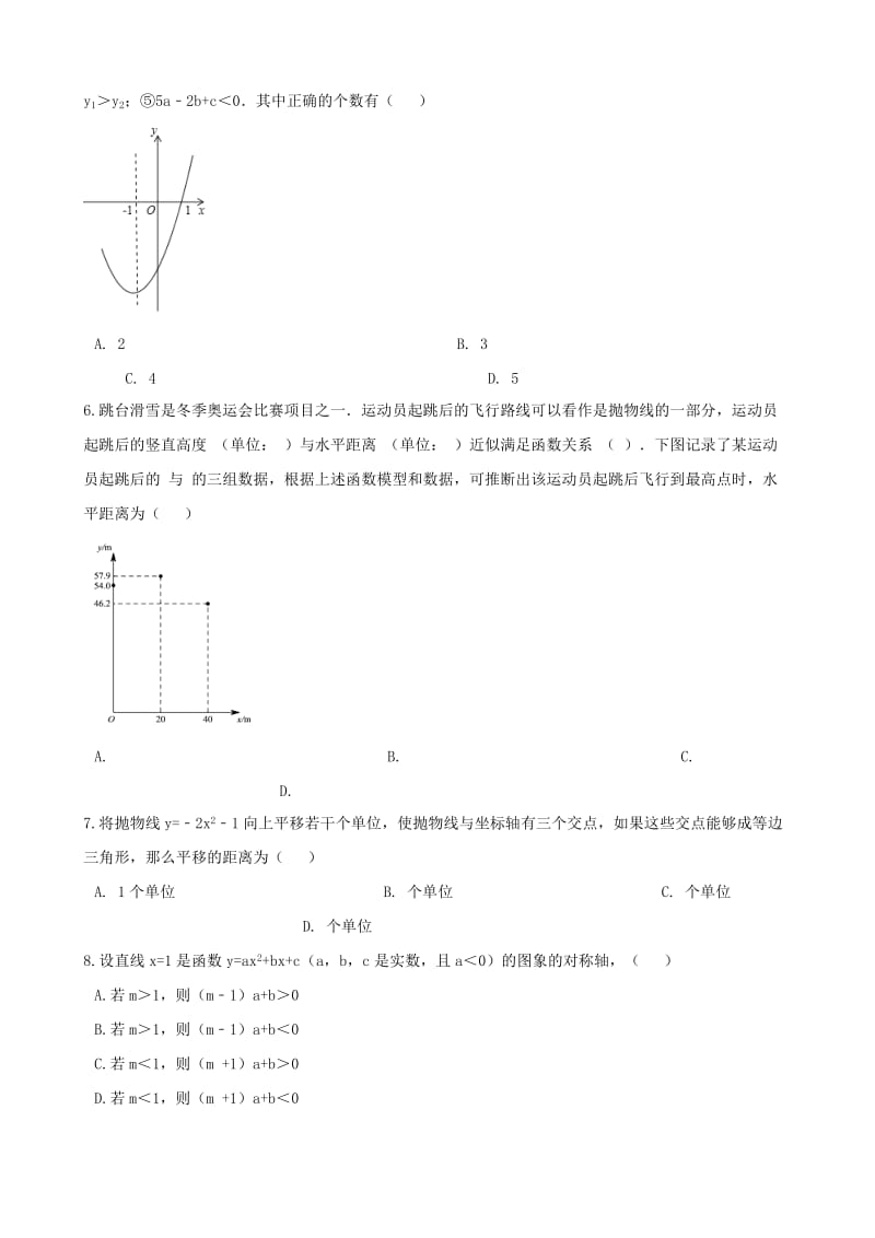 湖南省邵阳市中考数学提分训练 二次函数（含解析）.doc_第2页