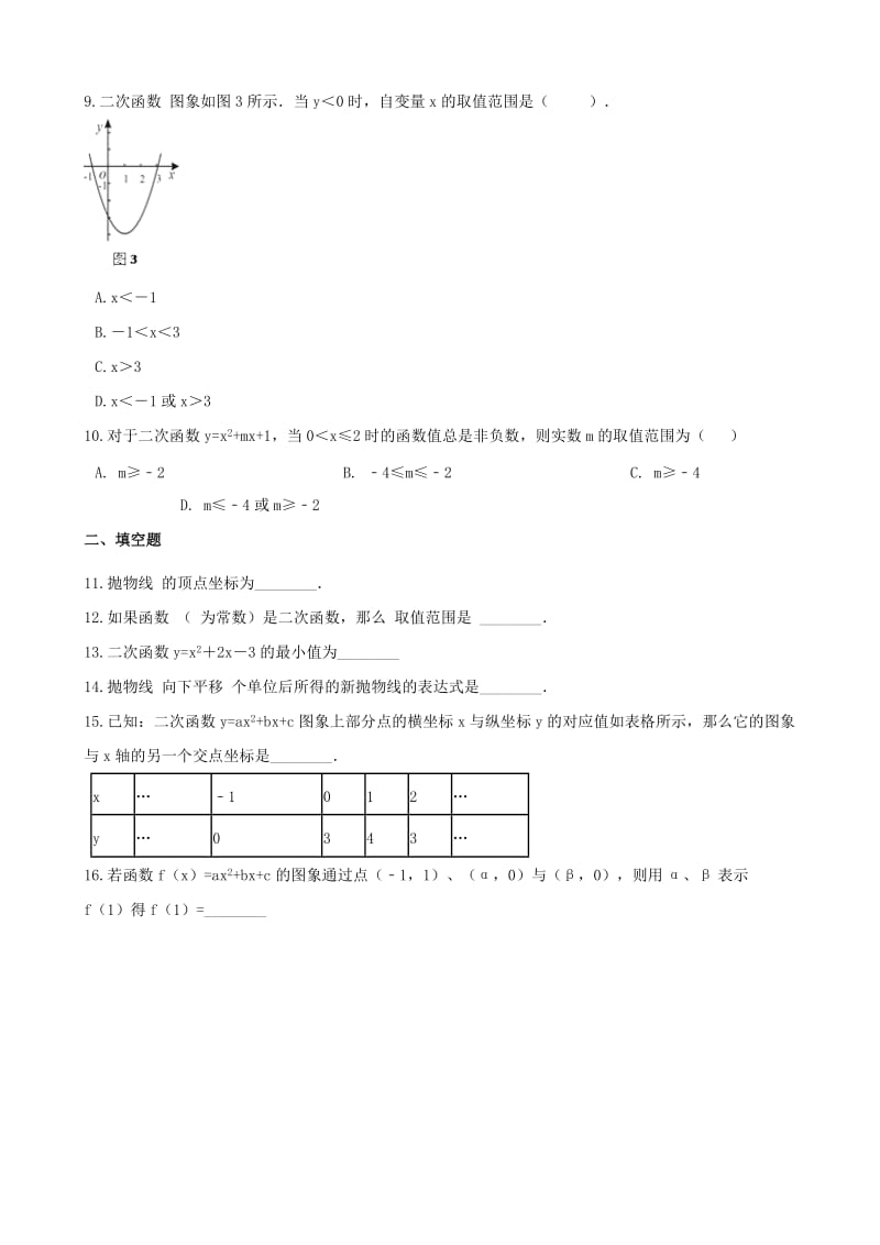 湖南省邵阳市中考数学提分训练 二次函数（含解析）.doc_第3页