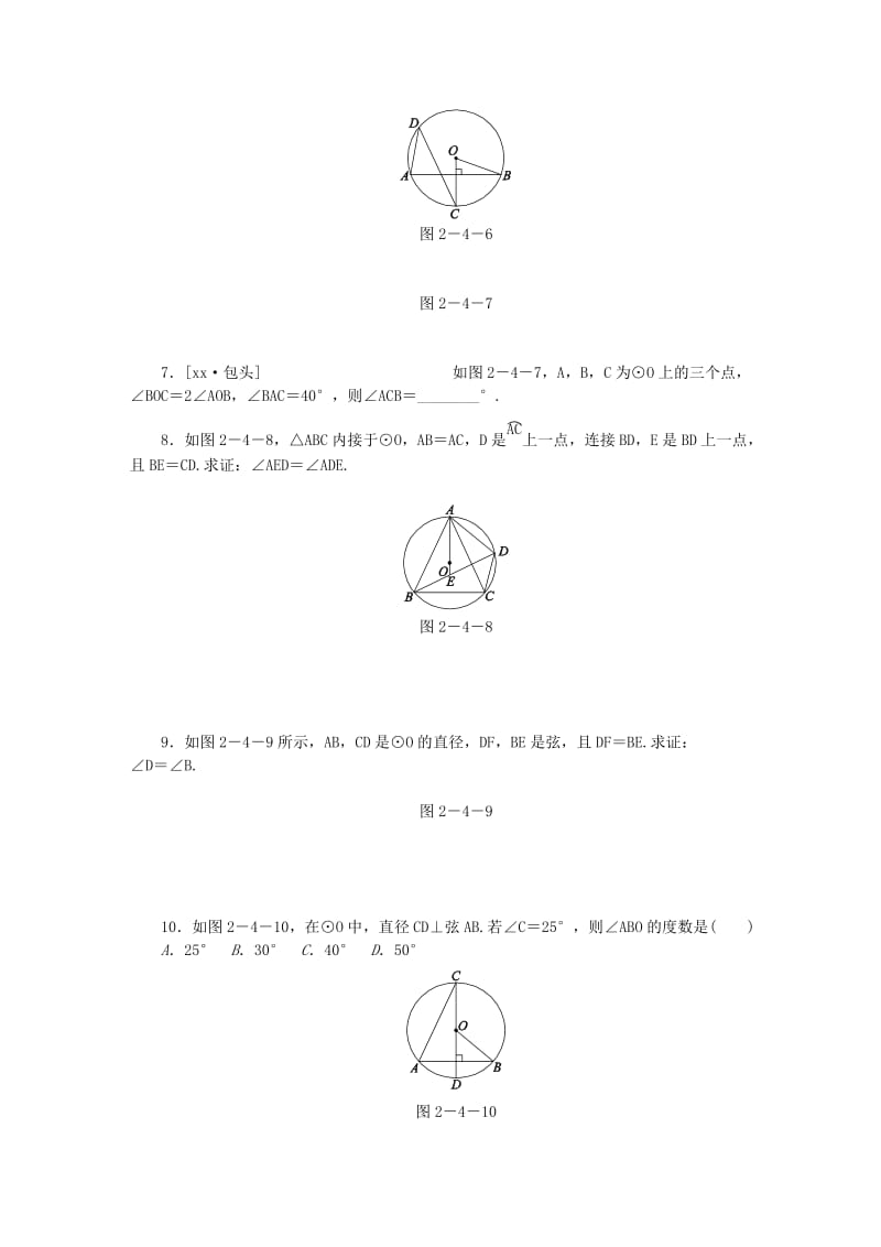 九年级数学上册第2章对称图形-圆2.4圆周角第1课时圆周角的概念与性质同步练习新版苏科版.doc_第2页