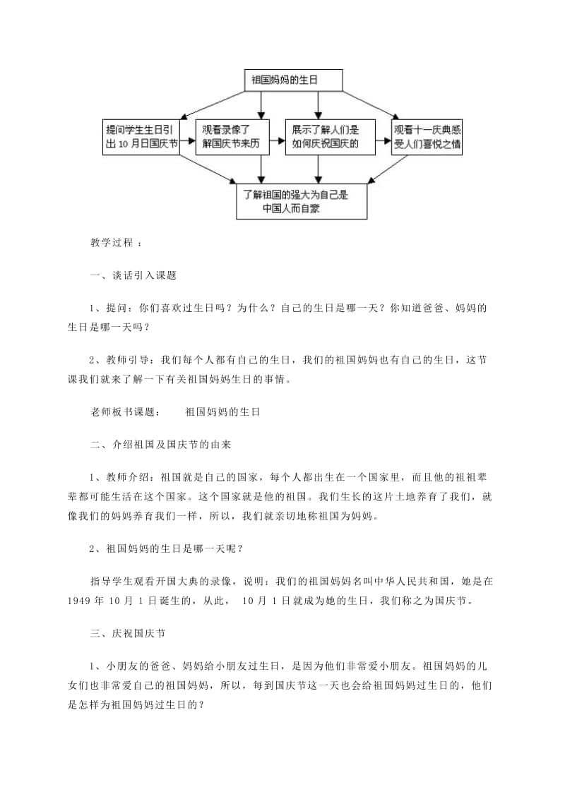 2019-2020年一年级品德与生活 我们的国庆节教案 人教新课标版.doc_第2页