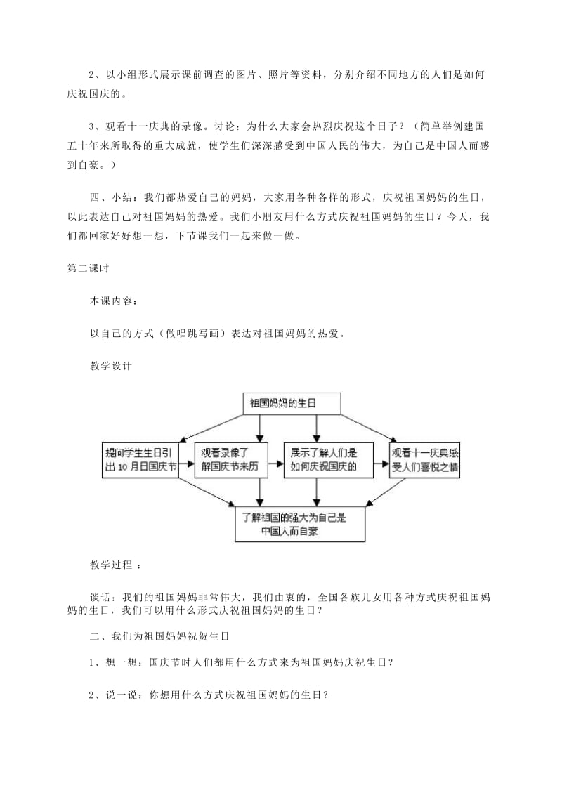 2019-2020年一年级品德与生活 我们的国庆节教案 人教新课标版.doc_第3页