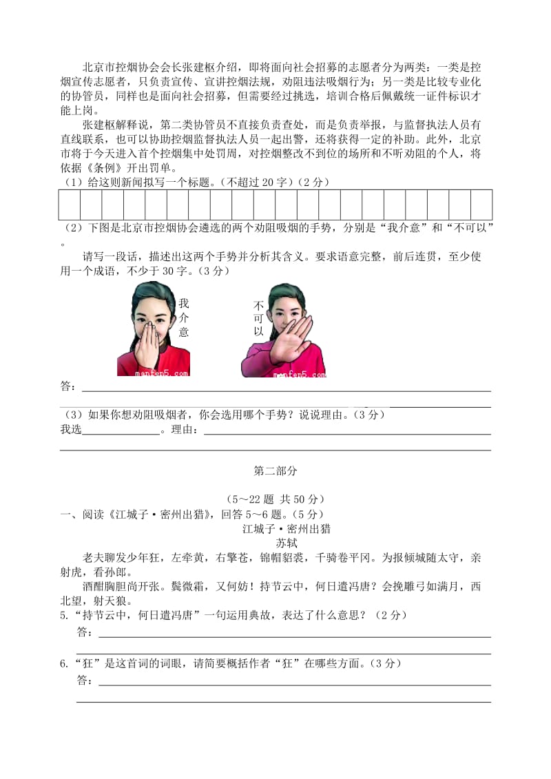 河北省2019年初中语文毕业生升学文化课模拟考试试卷（b）.doc_第2页