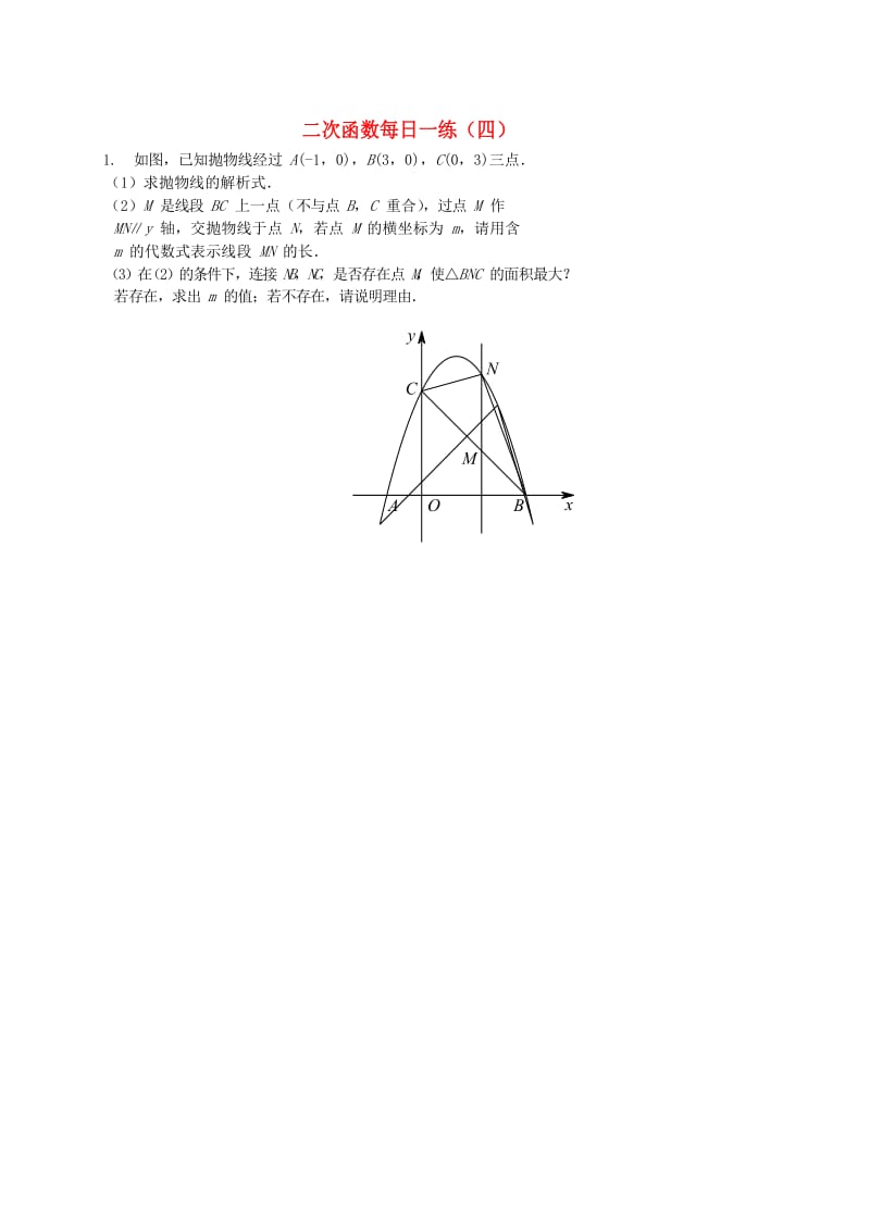 九年级数学上册 二次函数每日一练（四）、（五）（新版）新人教版.doc_第1页