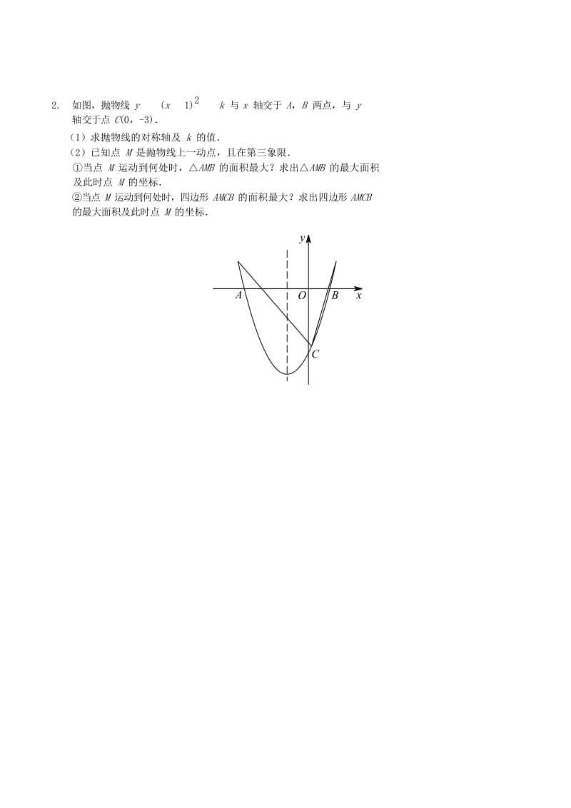 九年级数学上册 二次函数每日一练（四）、（五）（新版）新人教版.doc_第2页