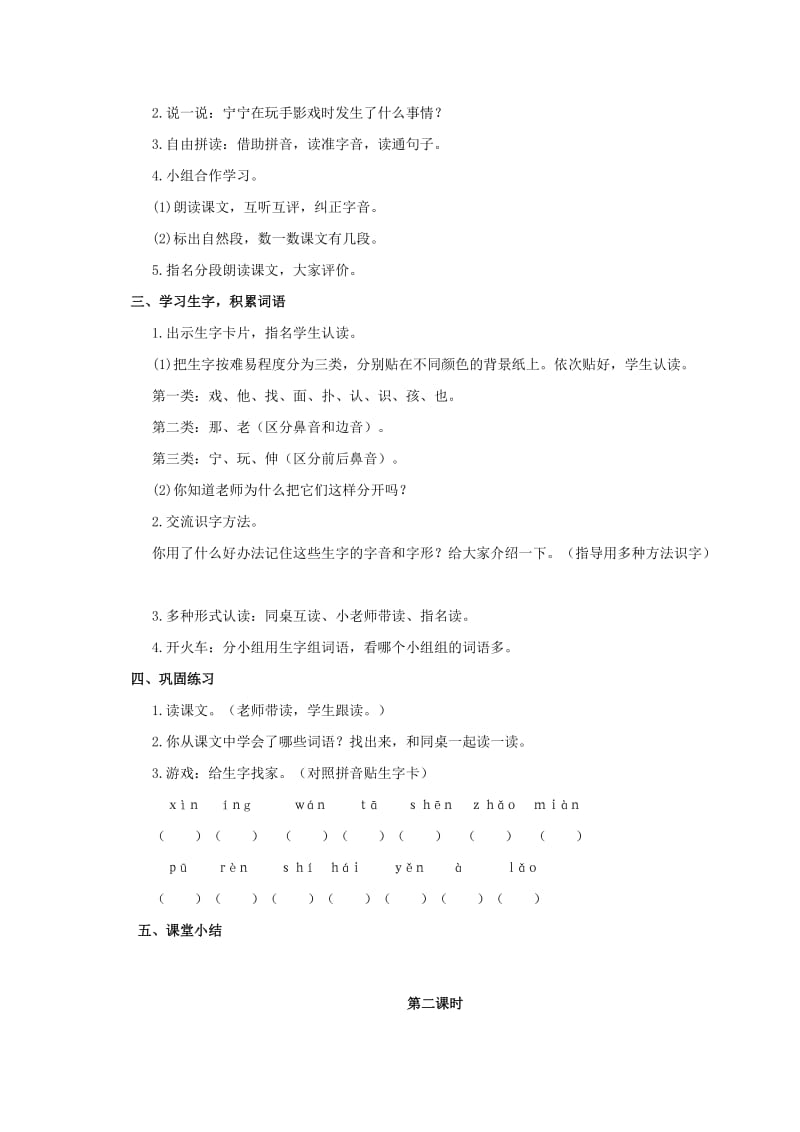 2019-2020年一年级语文上册 手影戏 1教案 语文A版.doc_第2页