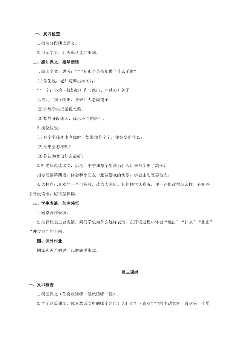 2019-2020年一年级语文上册 手影戏 1教案 语文A版.doc_第3页