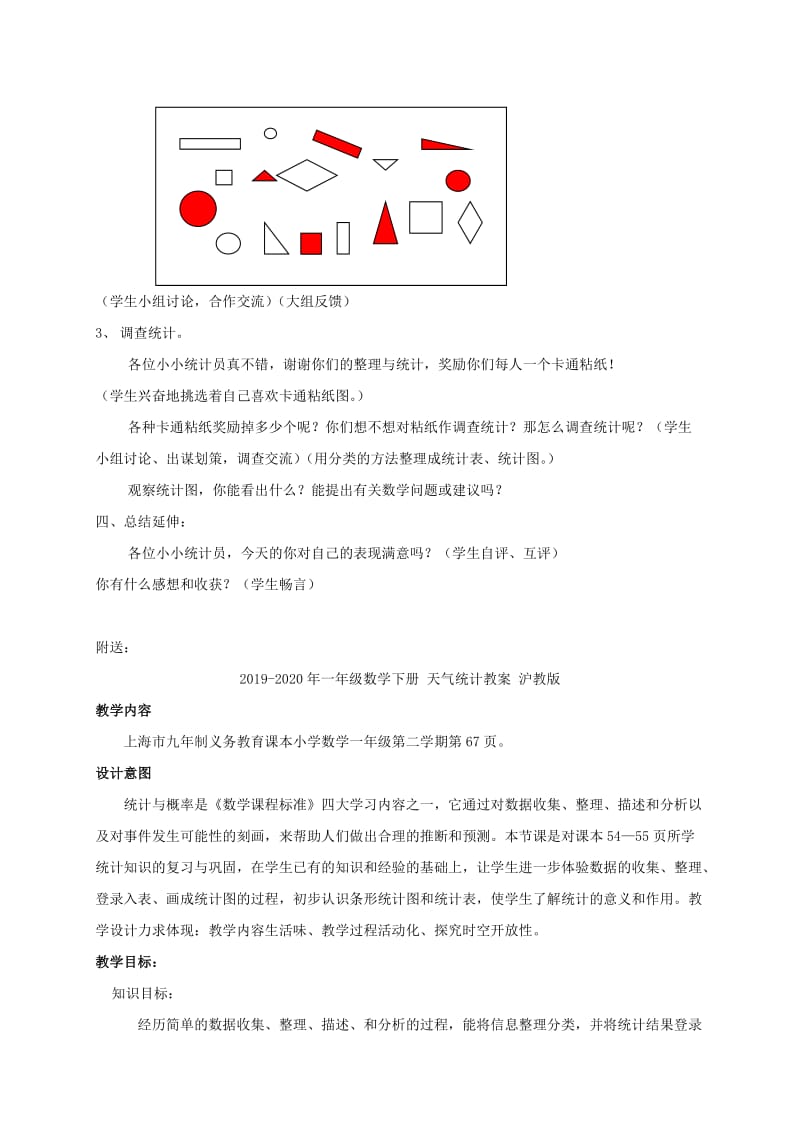 2019-2020年一年级数学下册 天气统计 2教案 沪教版.doc_第3页