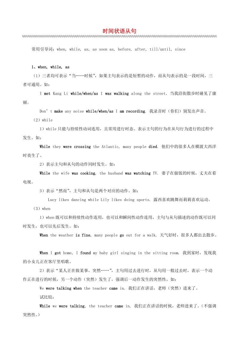 中考英语语法专题 时间状语从句讲解+练习.doc_第1页