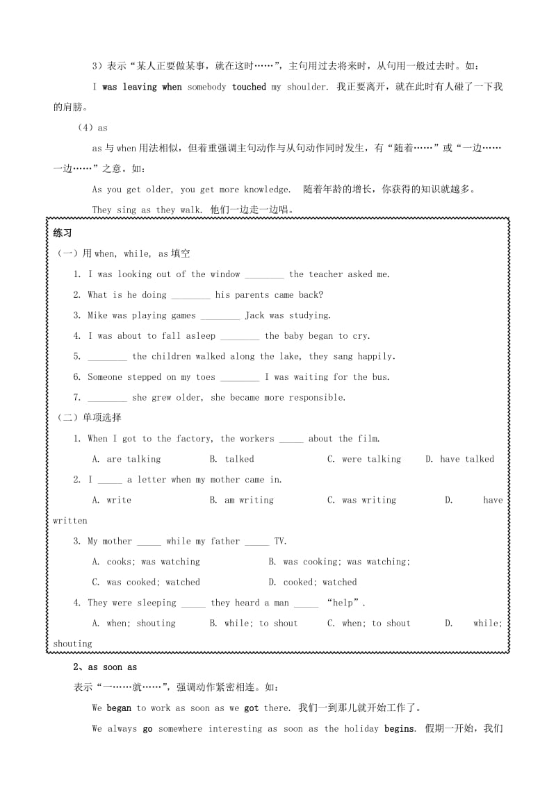 中考英语语法专题 时间状语从句讲解+练习.doc_第2页