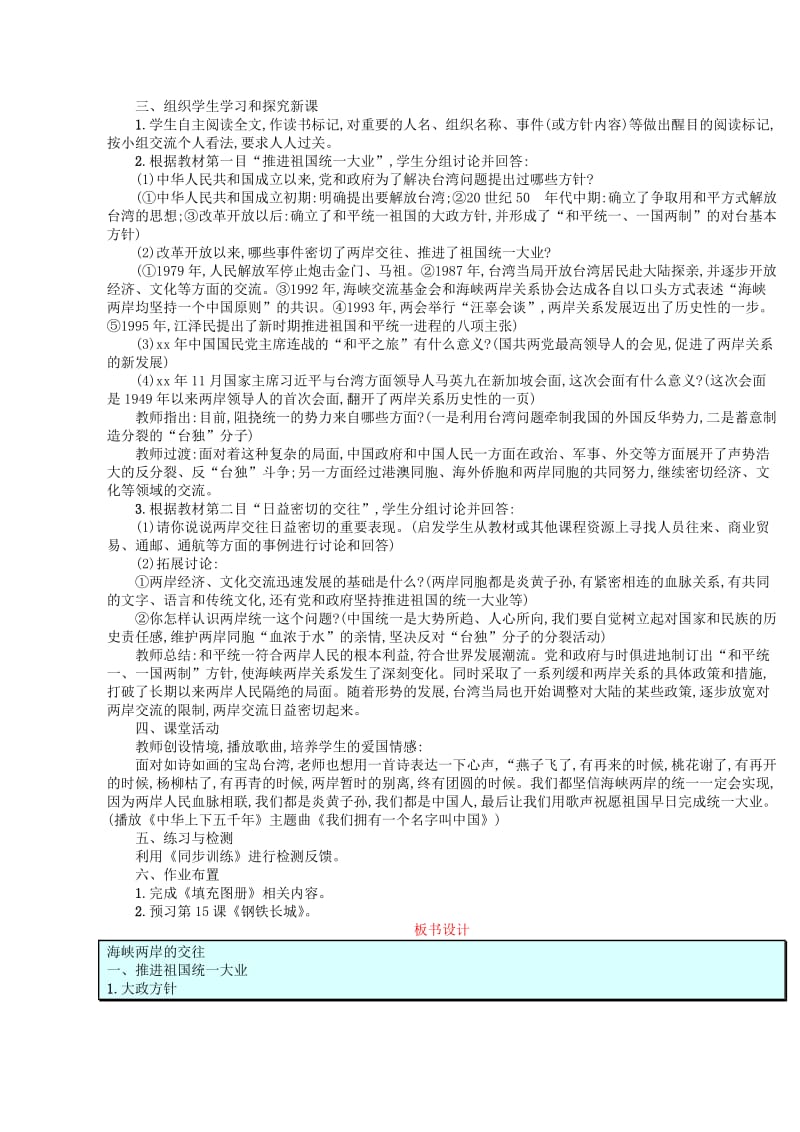 2018-2019学年八年级历史下册 第14课 海峡两岸的交往教案 新人教版.doc_第2页