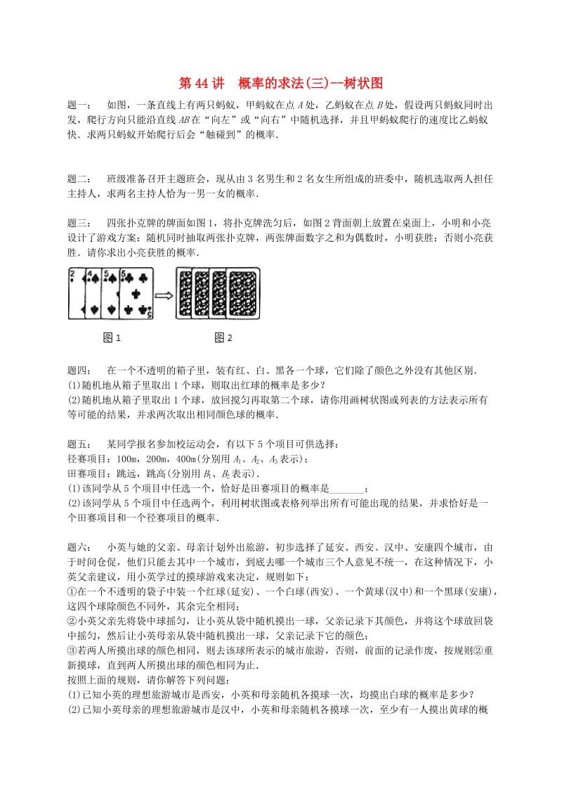 九年级数学上册 第四章 等可能条件下的概率 第44讲 概率的求法课后练习 （新版）苏科版.doc_第1页