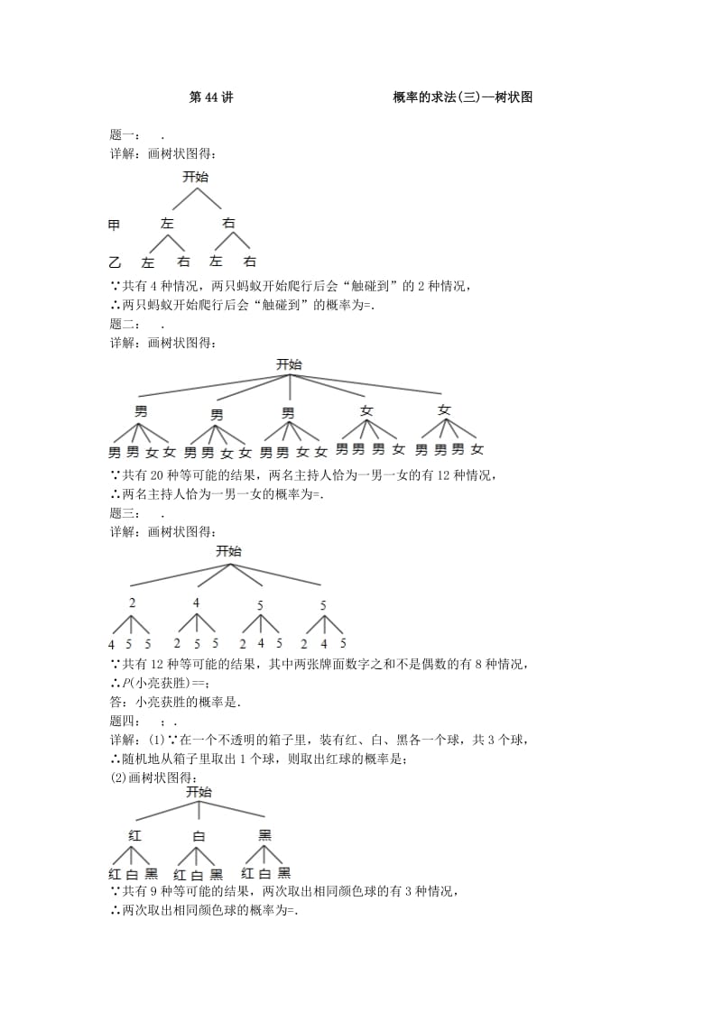 九年级数学上册 第四章 等可能条件下的概率 第44讲 概率的求法课后练习 （新版）苏科版.doc_第3页