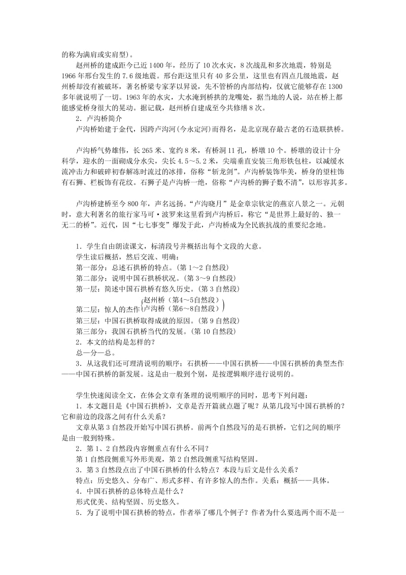 达州专版八年级语文上册第五单元17中国石拱桥教案新人教版(II).doc_第2页