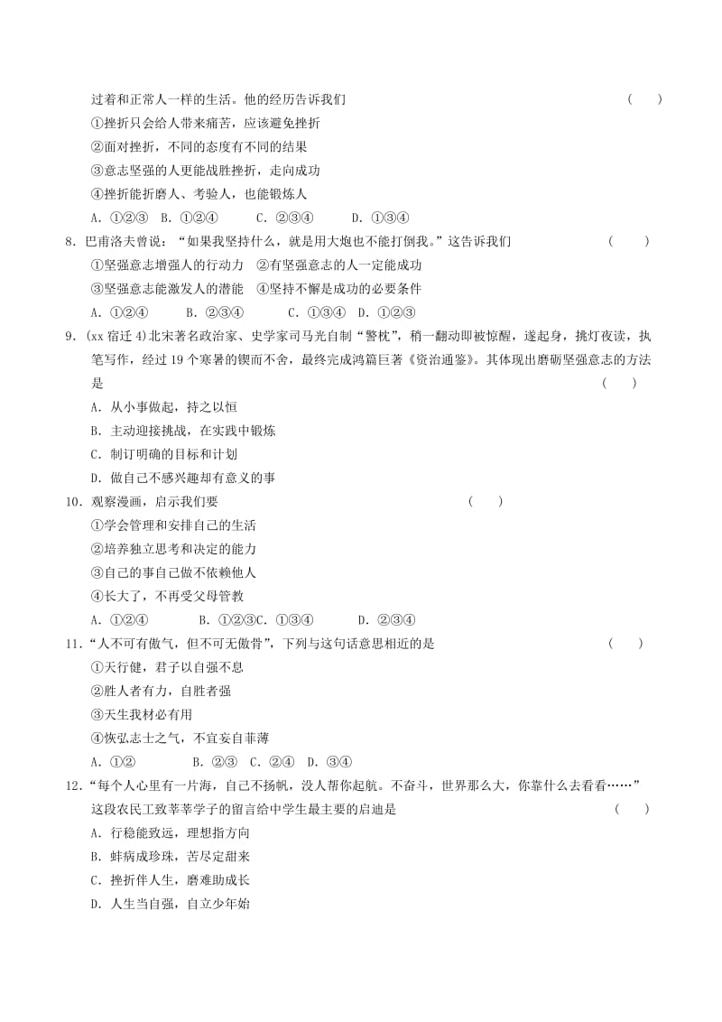 安徽省2019年中考道德与法治总复习 七下 第七单元 乐观坚强 粤教版.doc_第2页