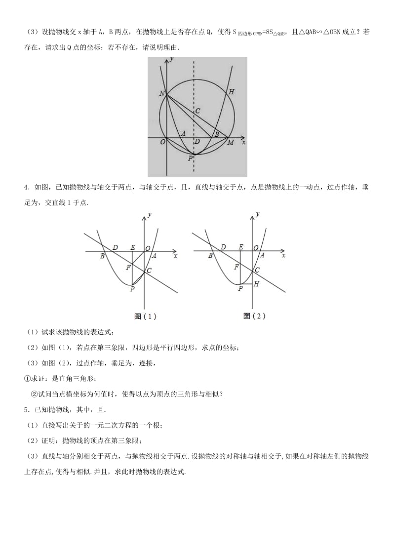 中考数学《动点相似（全等）》专题强化练习卷.doc_第2页