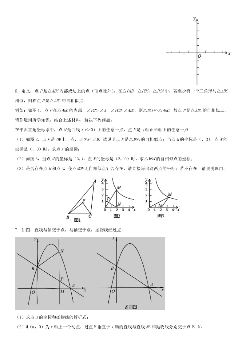 中考数学《动点相似（全等）》专题强化练习卷.doc_第3页