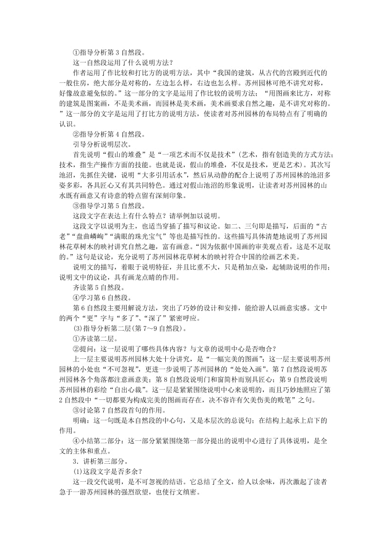 达州专版八年级语文上册第五单元18苏州园林教案新人教版(II).doc_第3页