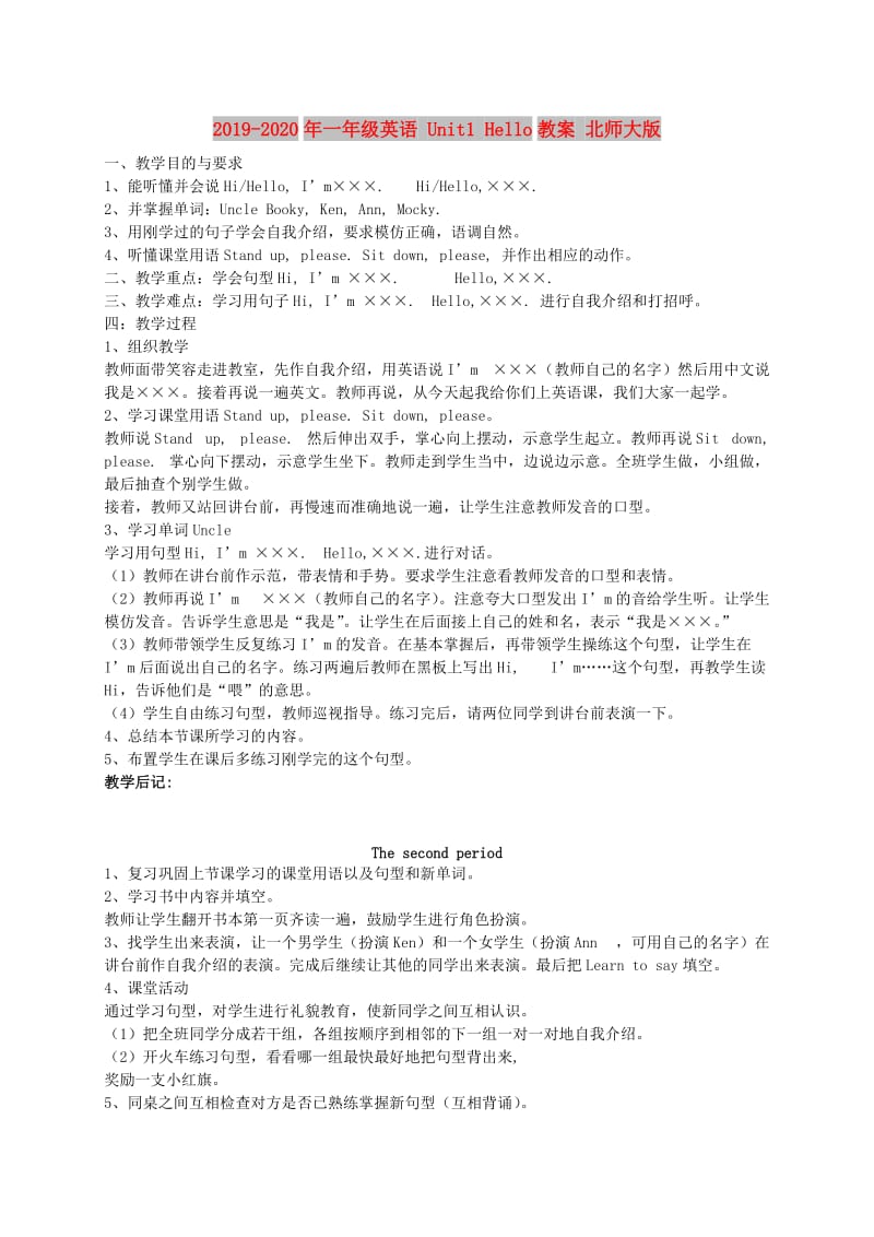 2019-2020年一年级英语 Unit1 Hello教案 北师大版.doc_第1页