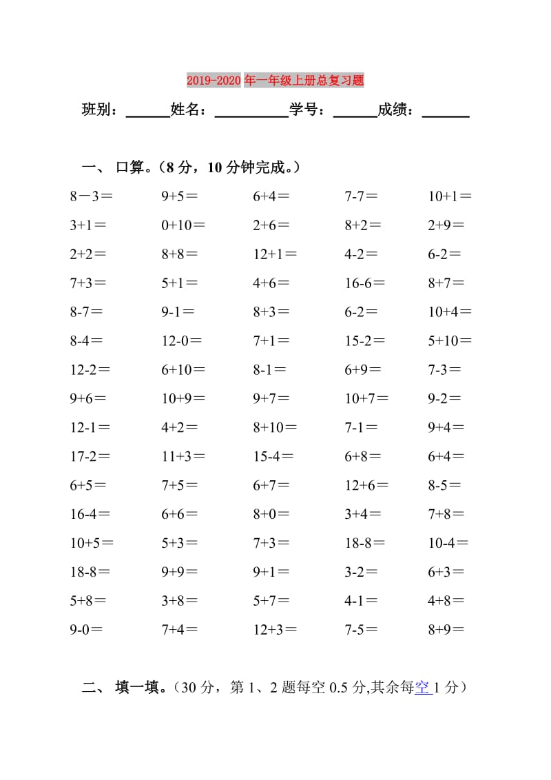 2019-2020年一年级上册总复习题.doc_第1页