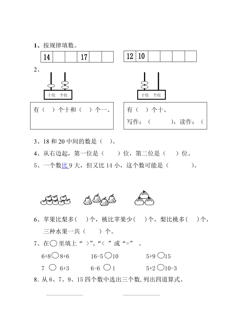 2019-2020年一年级上册总复习题.doc_第2页