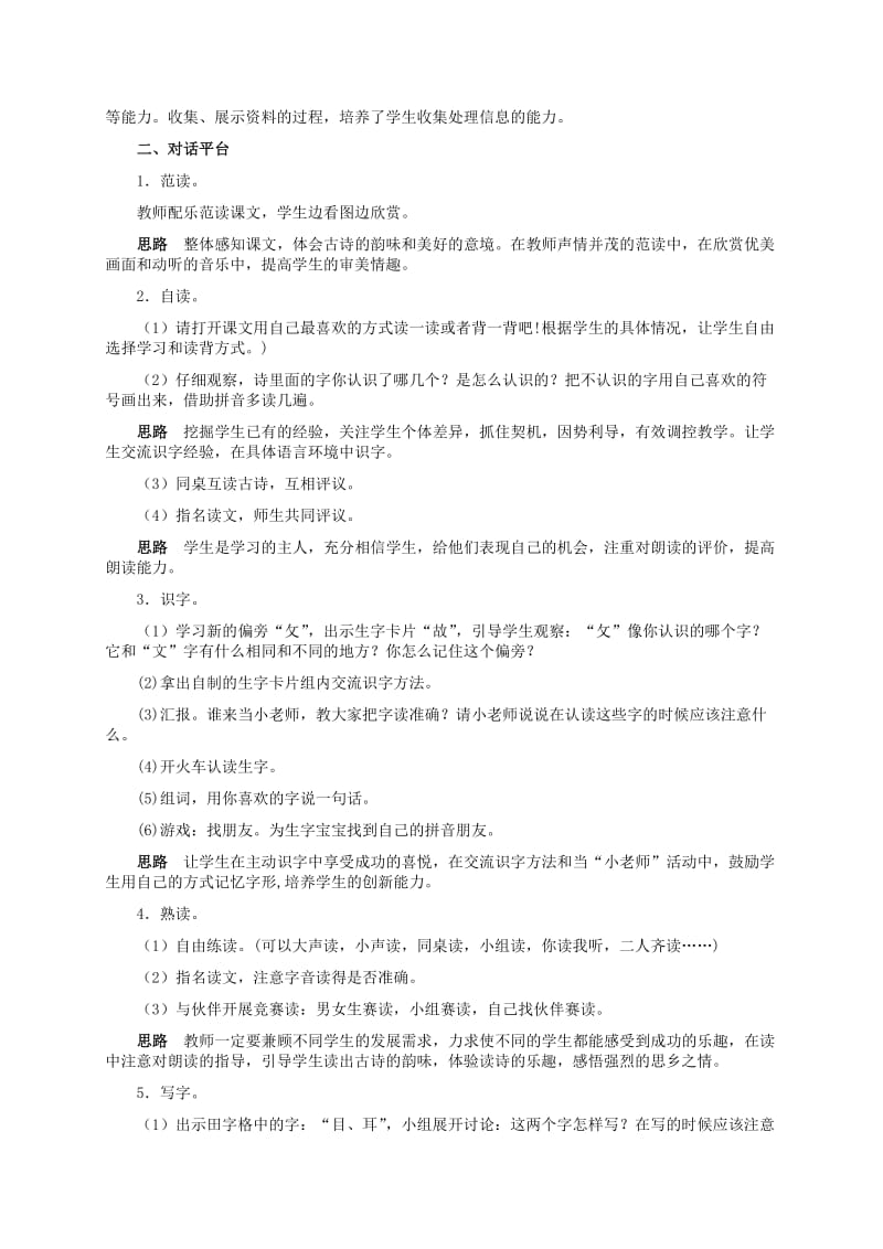 2019-2020年一年级语文上册 静夜思 1教案 鲁教版.doc_第2页