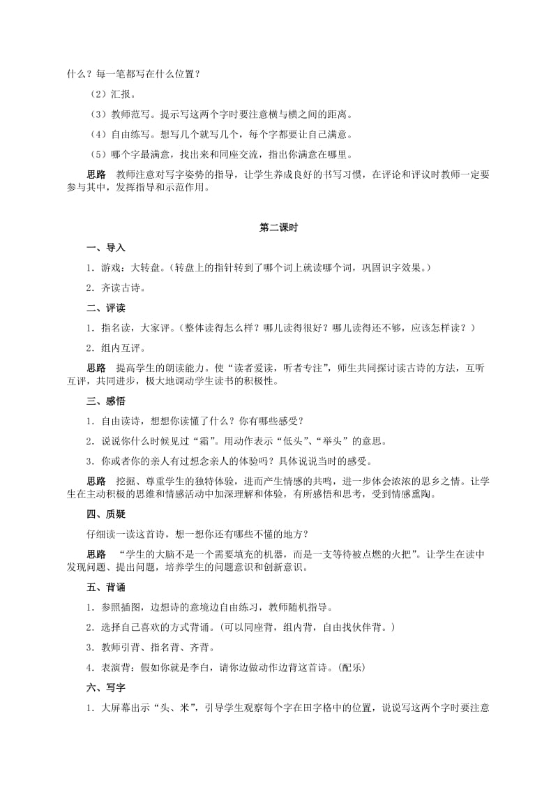 2019-2020年一年级语文上册 静夜思 1教案 鲁教版.doc_第3页