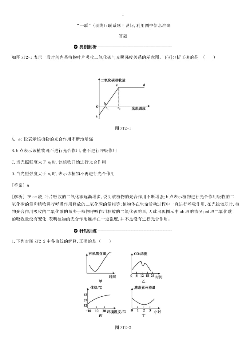 北京市2019年中考生物复习 专题提升02 图、表、线识图专题.doc_第2页