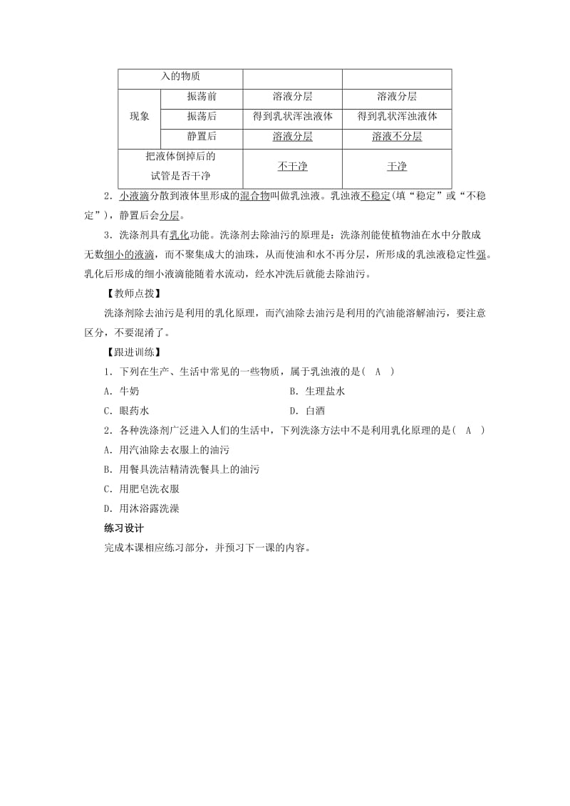 2019届九年级化学下册第9单元溶液课题1溶液的形成第2课时溶解时的能量变化及乳化现象教案 新人教版.doc_第3页