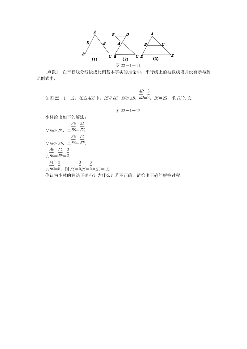 九年级数学上册第22章相似形22.1比例线段第4课时平行线分线段成比例同步练习沪科版.doc_第3页