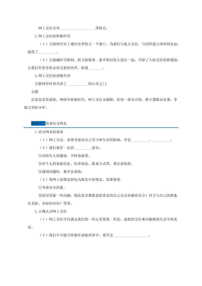 广东省广州市七年级道德与法治上册 第二单元 友谊的天空 第五课交友的智慧随堂小测 新人教版.doc_第2页