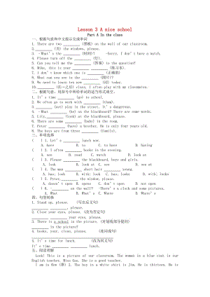 江蘇省鹽城市亭湖區(qū)七年級(jí)英語(yǔ) Lesson 3 A nice school隨堂練習(xí) 牛津譯林預(yù)備版.doc