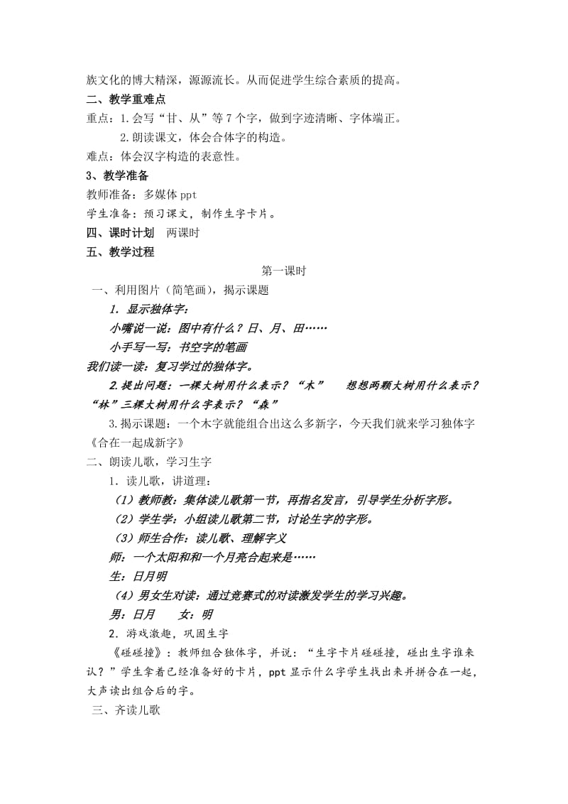 2019-2020年一年级下册识字2.合在一起成新字练习题及答案.doc_第3页