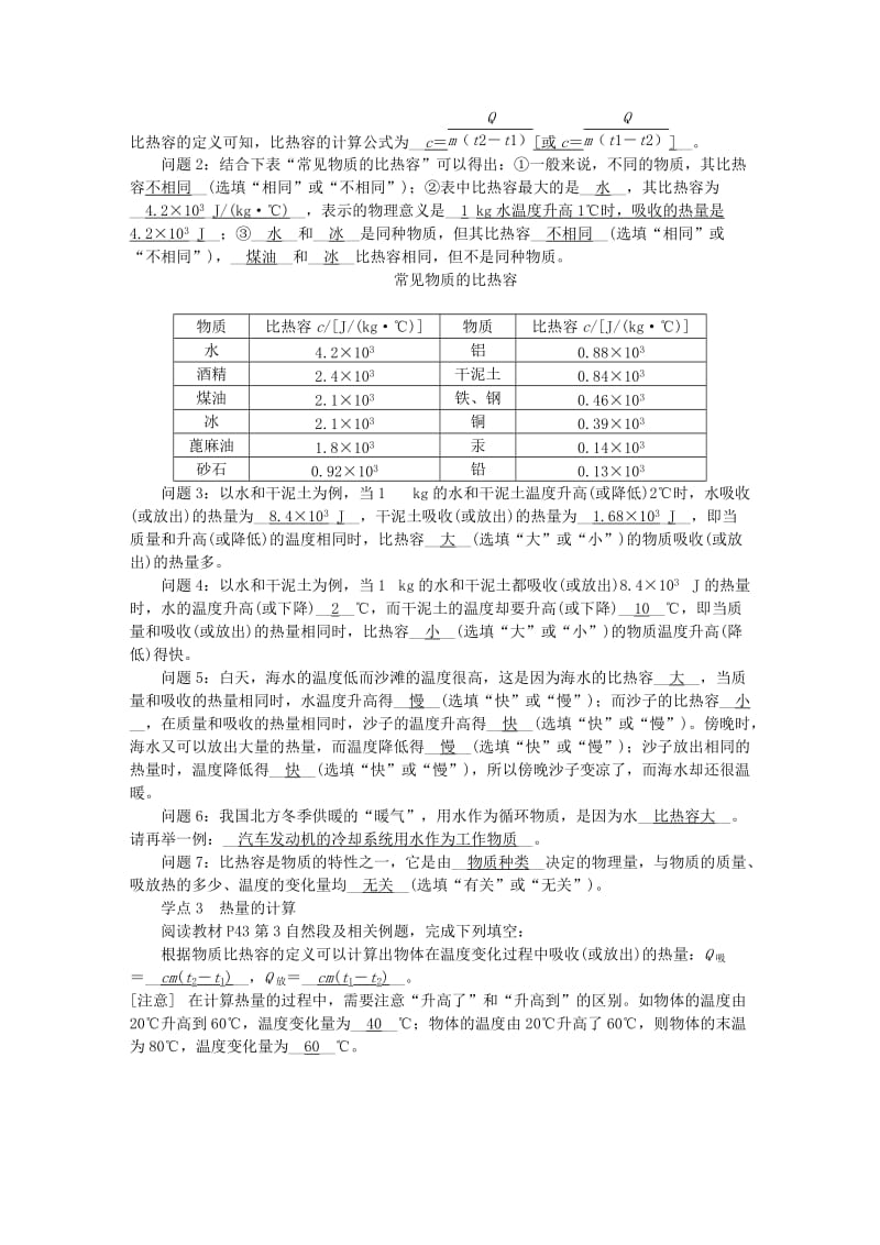 九年级物理全册 第十三章 第二节 科学探究：物质的比热容学案 （新版）沪科版.doc_第3页