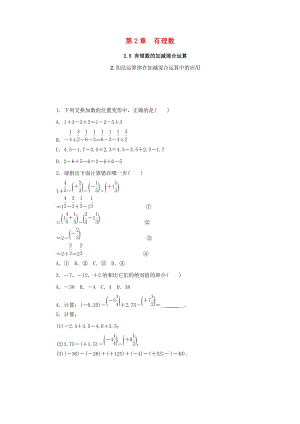 七年級(jí)數(shù)學(xué)上冊(cè) 第2章 有理數(shù) 2.8 有理數(shù)的加減混合運(yùn)算 2.8.2 加法運(yùn)算律在加減混合運(yùn)算中的應(yīng)用練習(xí) 華東師大版.doc