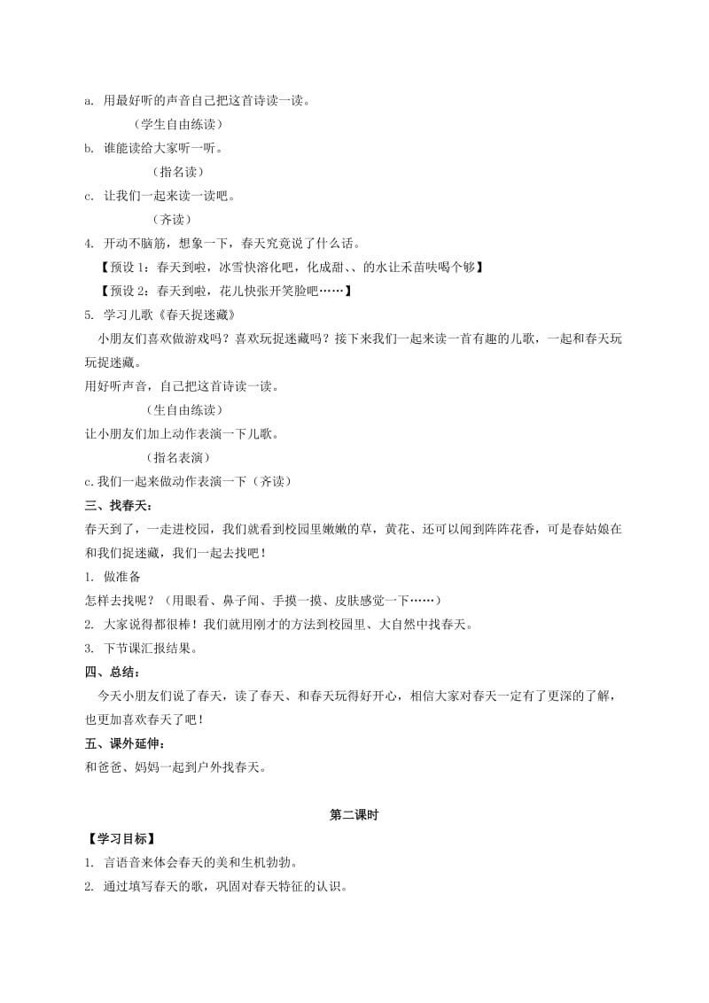 2019-2020年一年级品德与社会下册 春天说了什么 2教案 浙教版.doc_第2页