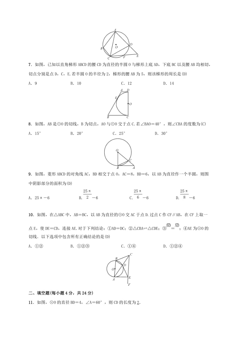 2019届九年级数学下册 单元测试（二）圆（A卷）（新版）湘教版.doc_第2页