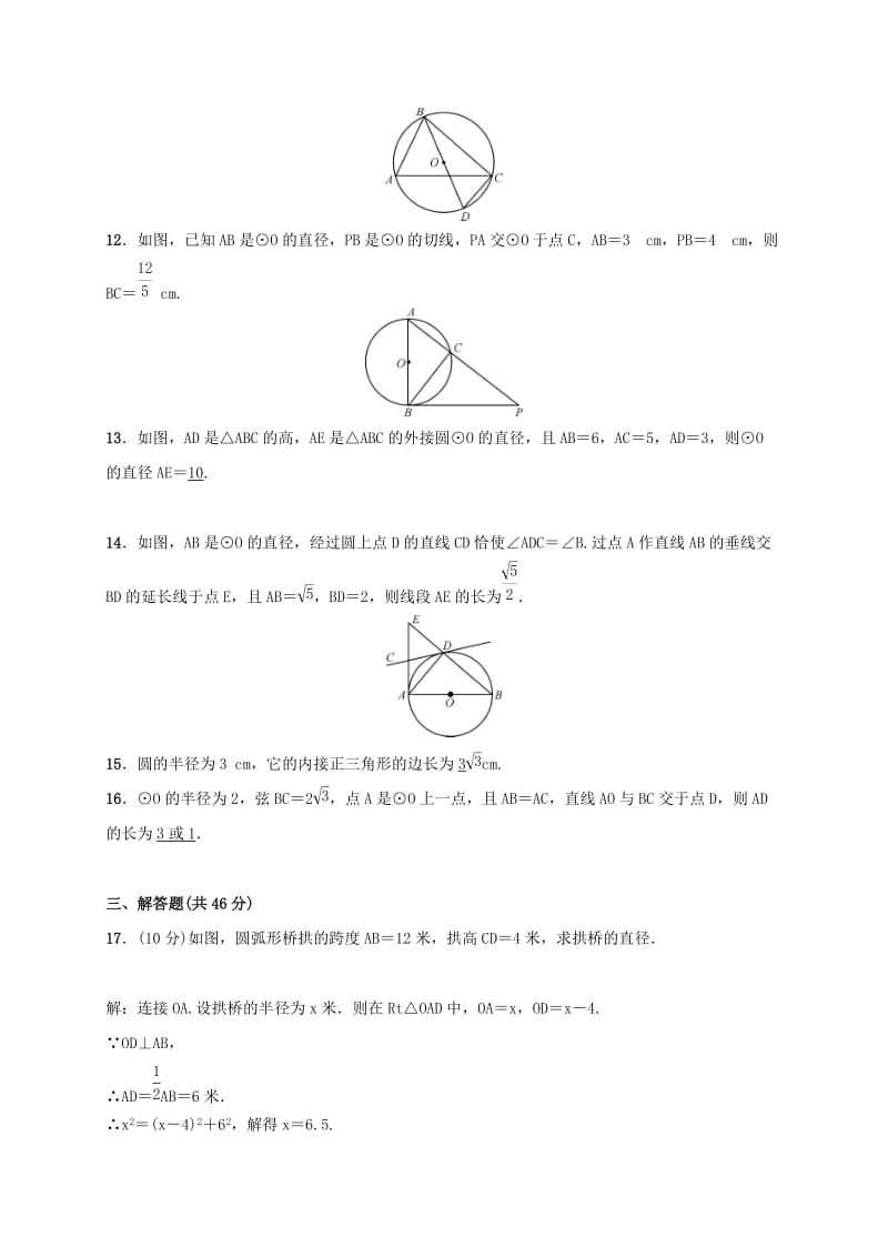 2019届九年级数学下册 单元测试（二）圆（A卷）（新版）湘教版.doc_第3页