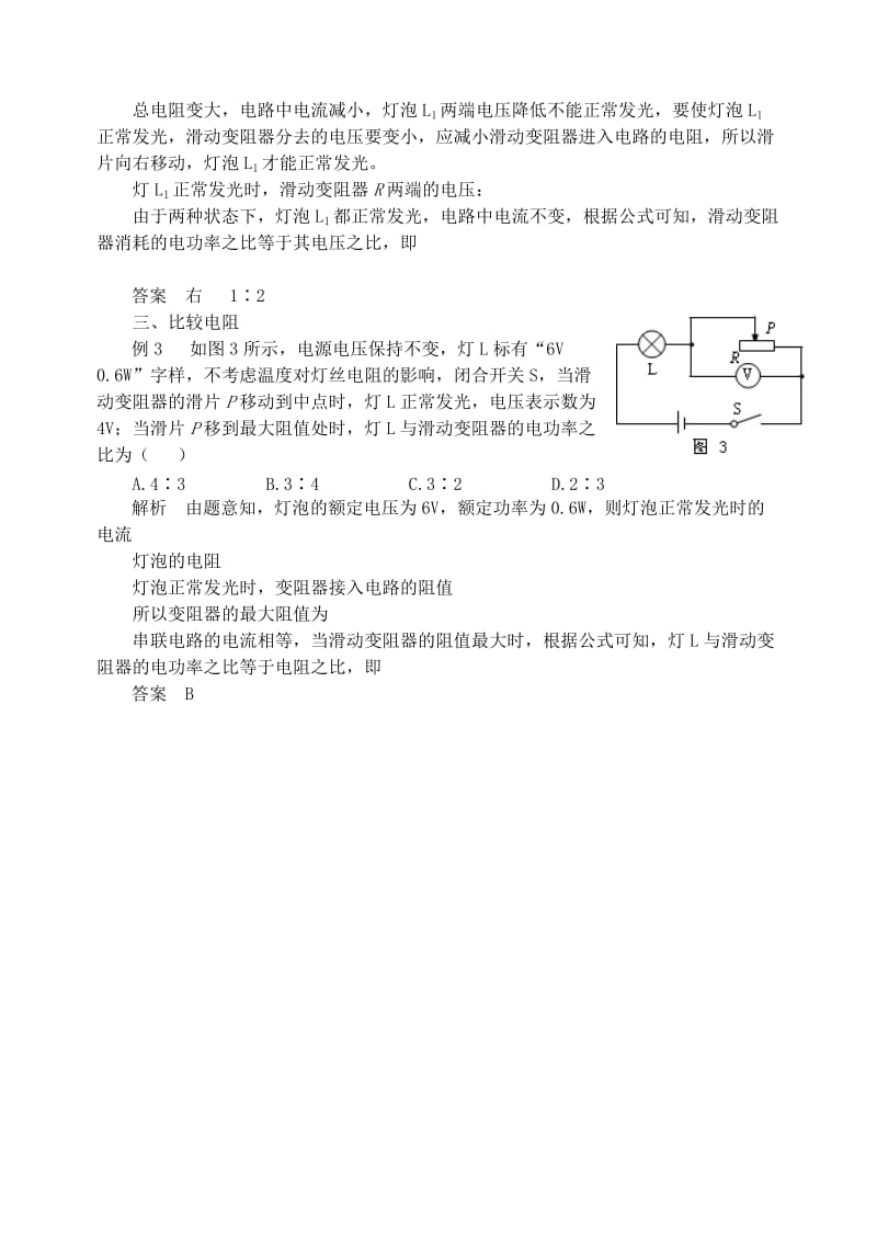 九年级物理上册 第十五章《电能与电功率》找准切入点 比较电功率 （新版）粤教沪版.doc_第2页