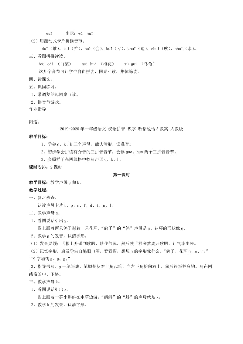 2019-2020年一年级语文 汉语拼音 识字 听话说话14教案 人教版.doc_第3页